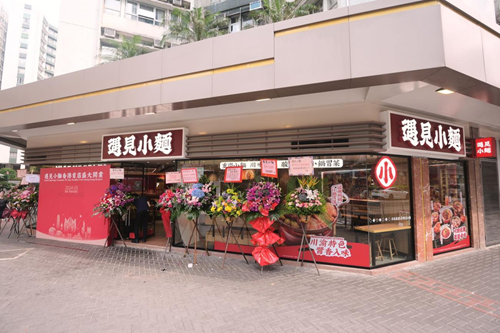 香港再添国内美食新贵“遇见小面”首店落户红磡传统住宅区(图1)