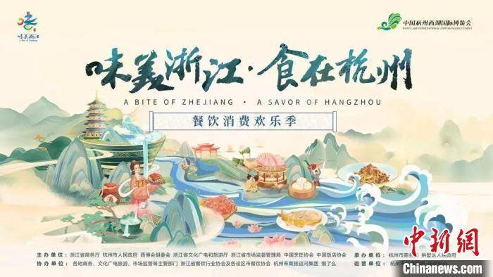 近千种特色美食将亮相杭州 一站式体验吃遍浙江(图2)